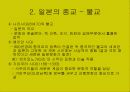일본의 종교 13페이지