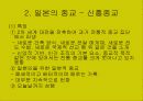 일본의 종교 17페이지