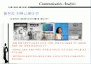 [마케팅] 청호 나이스 정수기 브랜드 상승 전략 (웅진코웨이 비교) 17페이지