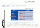 [마케팅] 청호 나이스 정수기 브랜드 상승 전략 (웅진코웨이 비교) 26페이지