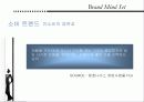 [마케팅] 청호 나이스 정수기 브랜드 상승 전략 (웅진코웨이 비교) 33페이지