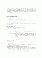지식기반사회와 학교교육  -형성 배경,분야별 특성 3페이지