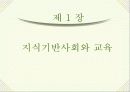 [교육학] 지식기반사회와 학교지식교육 3페이지