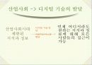[교육학] 지식기반사회와 학교지식교육 4페이지