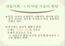 [교육학] 지식기반사회와 학교지식교육 5페이지