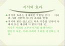 [교육학] 지식기반사회와 학교지식교육 6페이지