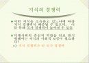 [교육학] 지식기반사회와 학교지식교육 7페이지