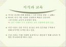 [교육학] 지식기반사회와 학교지식교육 8페이지