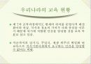 [교육학] 지식기반사회와 학교지식교육 9페이지