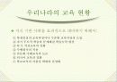 [교육학] 지식기반사회와 학교지식교육 10페이지