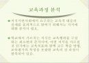[교육학] 지식기반사회와 학교지식교육 11페이지