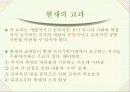[교육학] 지식기반사회와 학교지식교육 12페이지