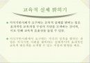 [교육학] 지식기반사회와 학교지식교육 13페이지