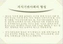 [교육학] 지식기반사회와 학교지식교육 16페이지