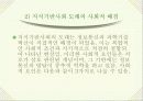 [교육학] 지식기반사회와 학교지식교육 17페이지