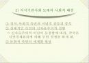 [교육학] 지식기반사회와 학교지식교육 18페이지