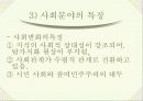 [교육학] 지식기반사회와 학교지식교육 21페이지