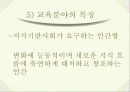 [교육학] 지식기반사회와 학교지식교육 23페이지