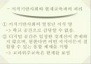 [교육학] 지식기반사회와 학교지식교육 24페이지
