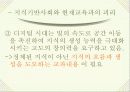[교육학] 지식기반사회와 학교지식교육 25페이지