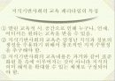 [교육학] 지식기반사회와 학교지식교육 26페이지