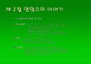 조리영양학의 기초 5페이지