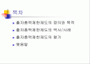 [경제] 출자총액제한제도 - 역사/사례, 평가, 정의 ,목적 2페이지