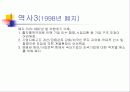 [경제] 출자총액제한제도 - 역사/사례, 평가, 정의 ,목적 6페이지