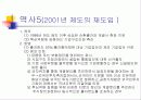 [경제] 출자총액제한제도 - 역사/사례, 평가, 정의 ,목적 8페이지