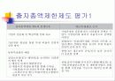 [경제] 출자총액제한제도 - 역사/사례, 평가, 정의 ,목적 10페이지