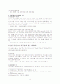 환경과 사회과교육 4페이지