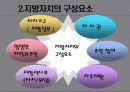 지방자치의 개요 및 지방행정 5페이지