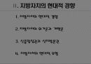지방자치의 개요 및 지방행정 13페이지