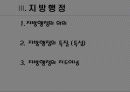 지방자치의 개요 및 지방행정 20페이지