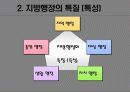 지방자치의 개요 및 지방행정 23페이지