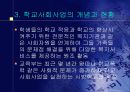 [사회복지]학교사회복지-개념, 문제점, 전망,필요성 5페이지