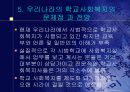 [사회복지]학교사회복지-개념, 문제점, 전망,필요성 8페이지