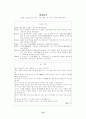 국어 지도안 (중2-2 국어 1[1].작가와 작품 소단원(1)) 12페이지