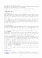 국어 지도안 (중학교 2-1국어 2. 어떻게 읽을까) 4페이지