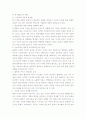 파괴적 댓글 문화와 사이버 윤리 확립대책 2페이지