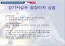 스포츠마케팅 4페이지