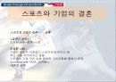 스포츠마케팅 5페이지