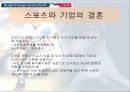 스포츠마케팅 7페이지