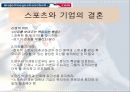 스포츠마케팅 8페이지
