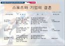 스포츠마케팅 9페이지