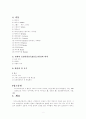 [분석/조사] 그리스로마신화의 신들과 영웅들에 관해서 2페이지