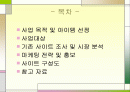 사업계획서 2페이지