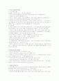 멕시코 경제 위기의 교훈 2페이지