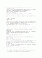 멕시코 경제 위기의 교훈 3페이지
