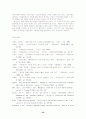 스톡옵션제도 도입의 평가와 장기적성과 및 공시효과에 관한 고찰 23페이지